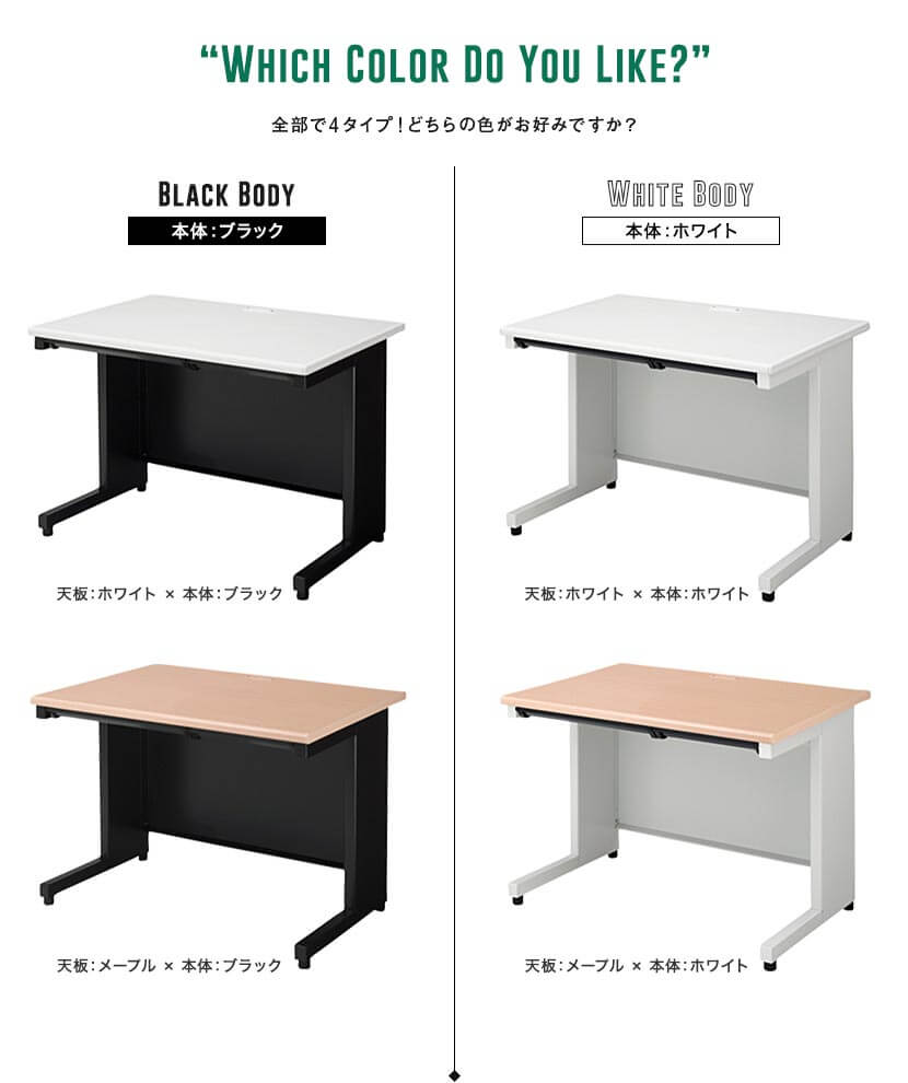 全部で4タイプ!どちらの色がお好みですが?