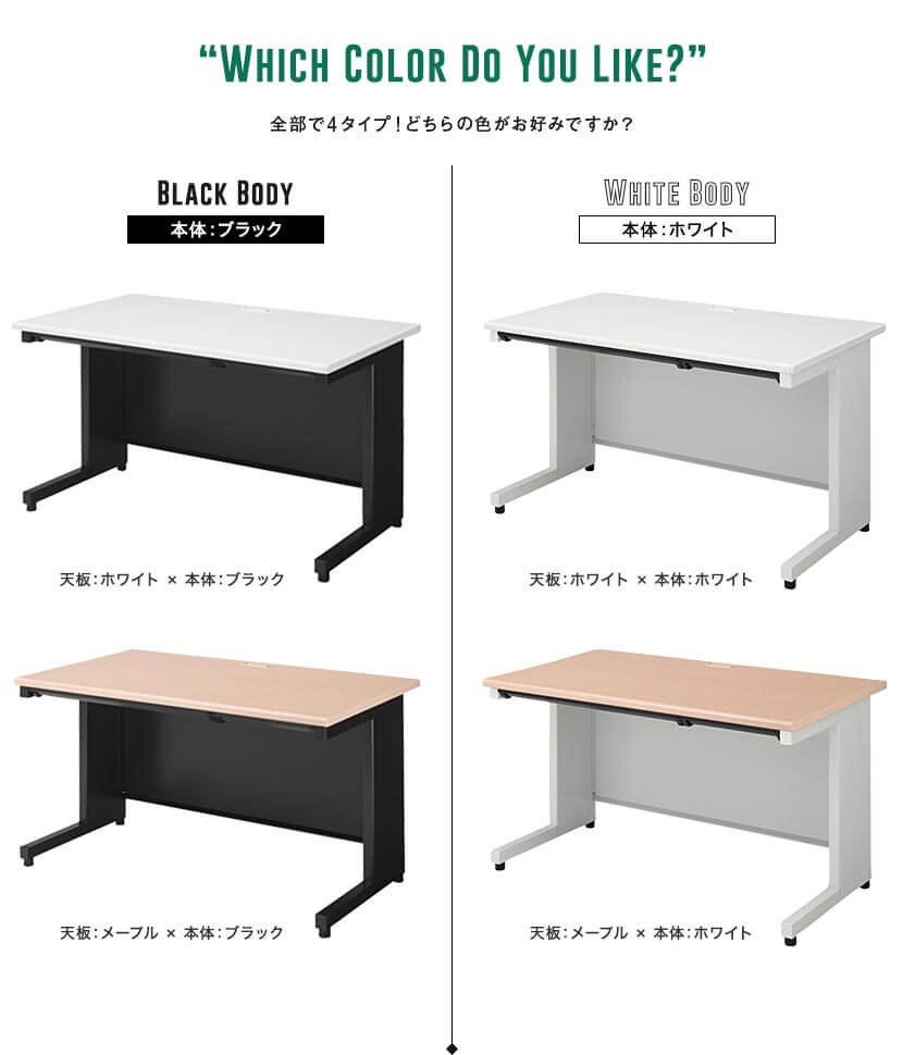 全部で4タイプ!どちらの色がお好みですが?