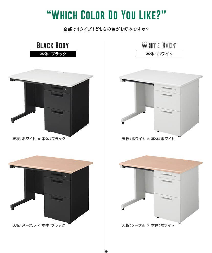 全部で4タイプ!どちらの色がお好みですが?