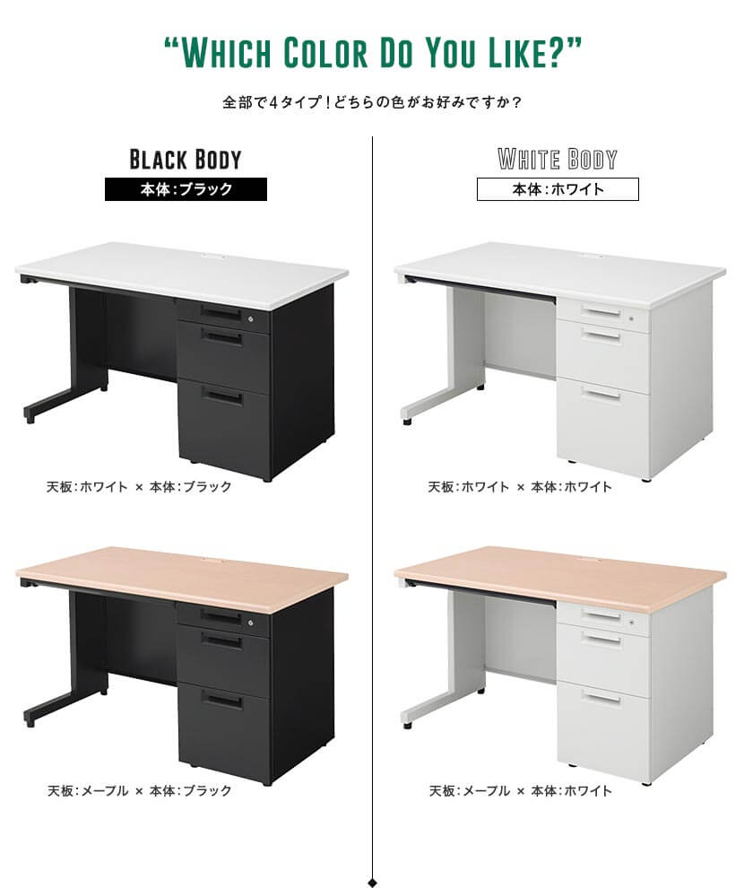 全部で4タイプ!どちらの色がお好みですが?