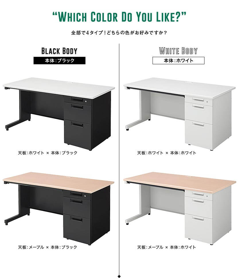 全部で4タイプ!どちらの色がお好みですが?