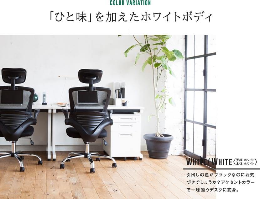 「ひと味」を加えたホワイトボディ