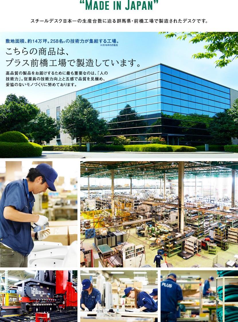 スチールデスク日本一の生産台数に迫る群馬工場で製造されたデスクです。