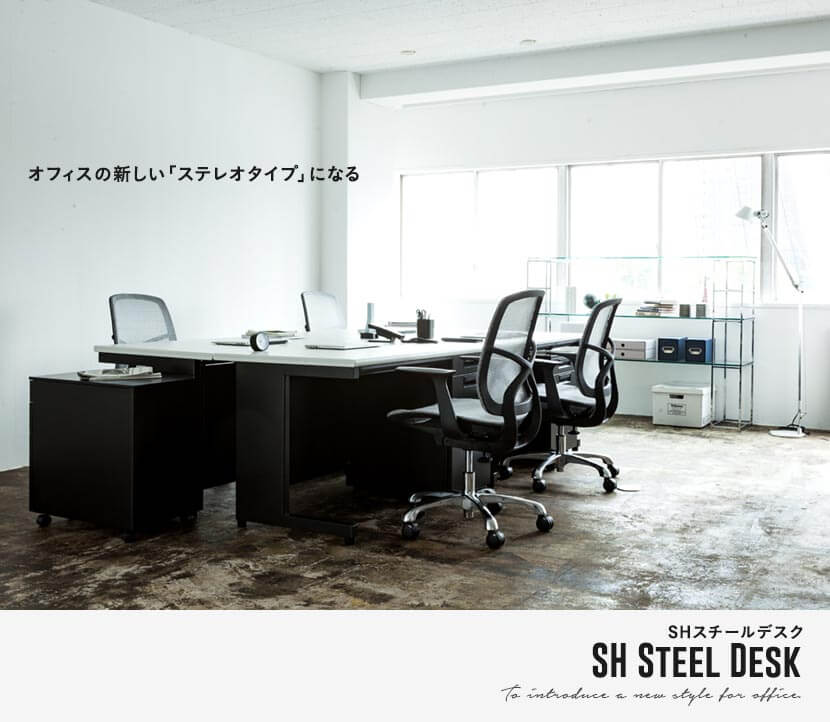 オフィスのステレオタイプになる。