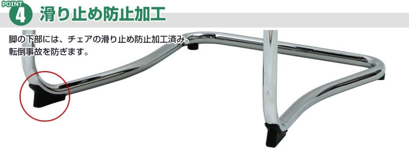 滑り止め防止加工