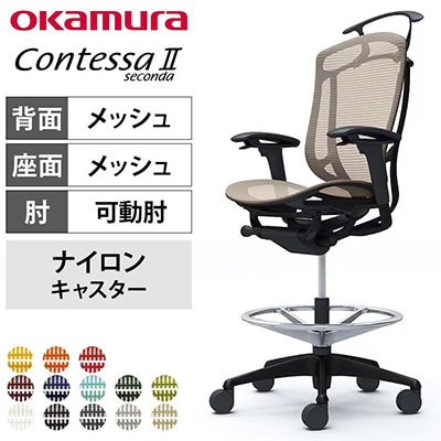 調整機能が充実「オカムラ コンテッサセコンダ ハイチェアCC82LR」