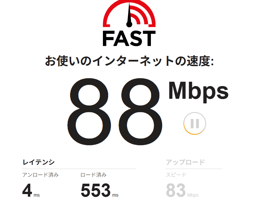 ブース内の通信速度