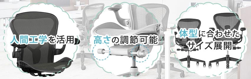 アーロンチェアは疲れる?チェアの特徴を徹底解説