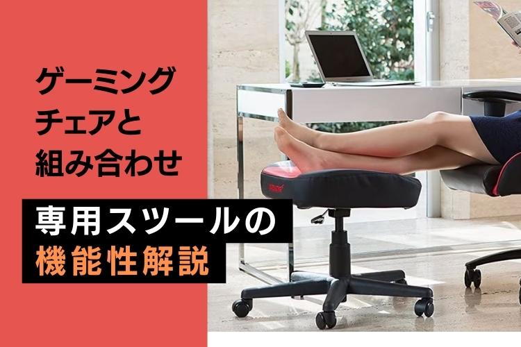 AKRacingオットマンの機能やデザイン、使用時の注意点を紹介