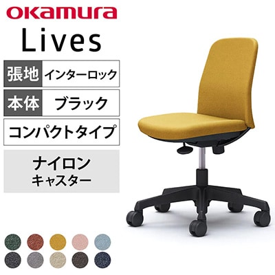 シンプルでやわらかなデザイン「オカムラ ライブスエントリーチェア 肘なし コンパクトタイプ CD13AR」