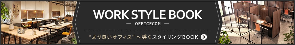 ワークスタイルブック