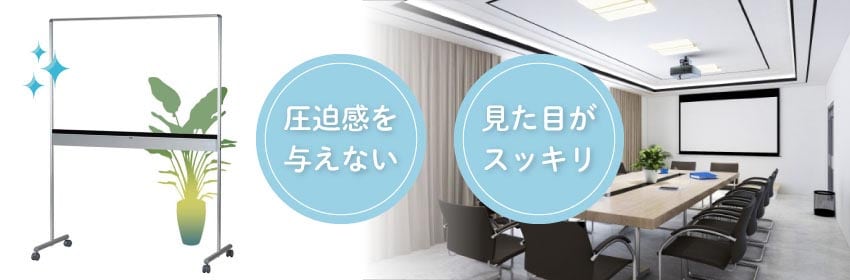 透明ホワイトボードのメリット6つ