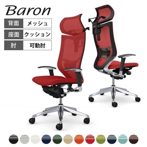 オカムラ バロン