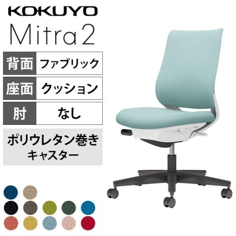 コクヨ ミトラ2