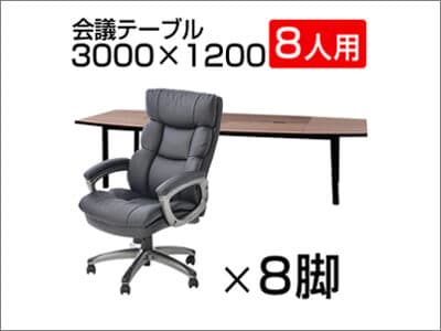 6~8人用レザーチェア+会議用テーブルセット