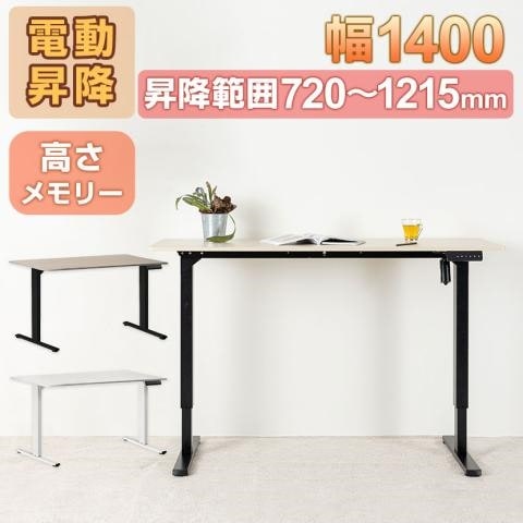 電動昇降デスク（AX-0003）