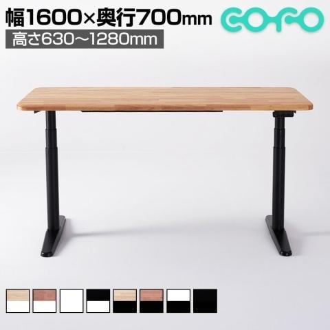 COFO Desk Premium 幅1600