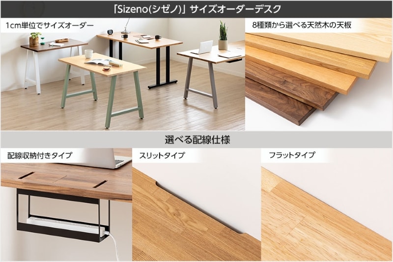 サイズオーダーデスクの活用で、自社だけの特別な配線収納テーブルを