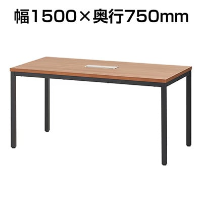 木製×ブラックのミーティングテーブルで重厚感と落ち着いた雰囲気「会議用テーブル ミーティングテーブル ブラック脚 配線ボックス付き OC-MTCBH-1575-DW」
