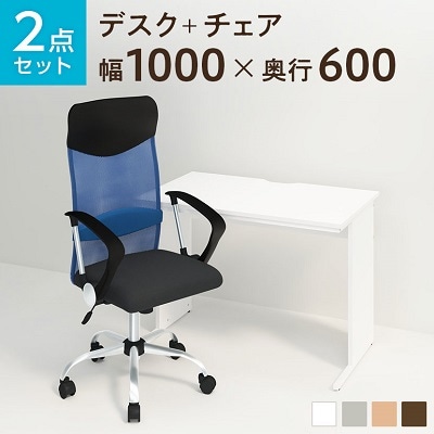 オフィスデスク平机+メッシュチェア