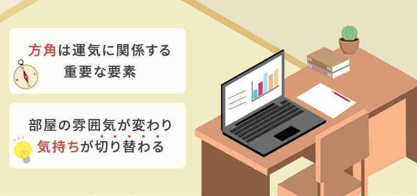 仕事運がアップする机の向き さらに運気を上げるためのコツ3選 オフィスのギモン オフィスやオフィス家具の情報サイト