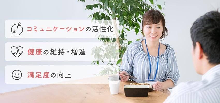 社員食堂を導入・運営する3つのメリット