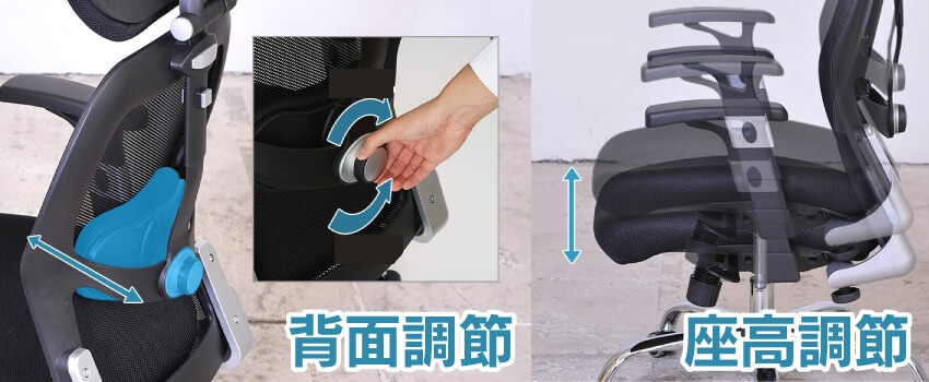 座面や背面が調節できる