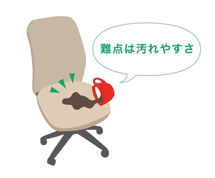 布張りオフィスチェアは汚れに弱い