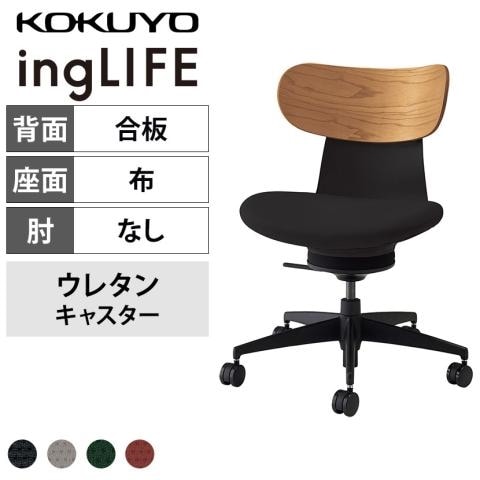 コクヨ イングライフ