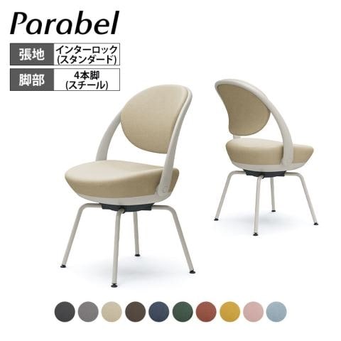 オカムラ パラベルチェア