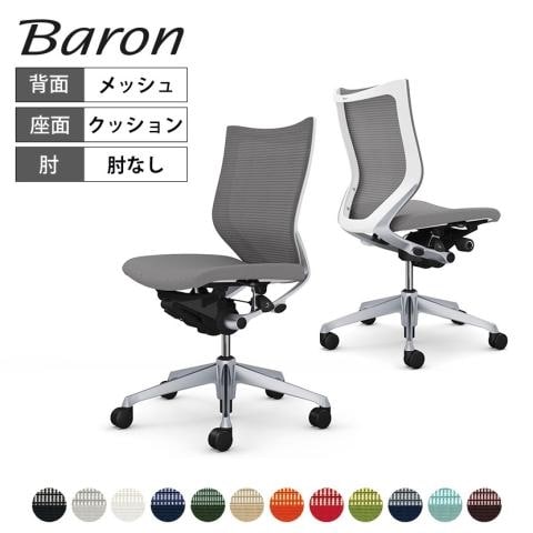 オカムラ バロン