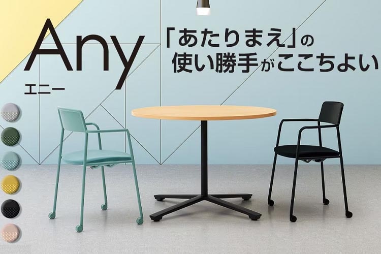コクヨ エニー|シンプルで在宅ワークにもおすすめ。座り心地やデザイン