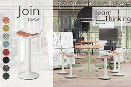 適度な揺れで発想力を刺激する「コクヨ ジョイン」とは? 機能やデザインをプロが解説