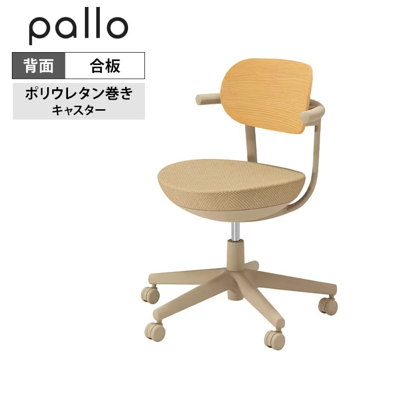コクヨ パロ 背合板タイプ 本体ソフトベージュ ベージュ脚