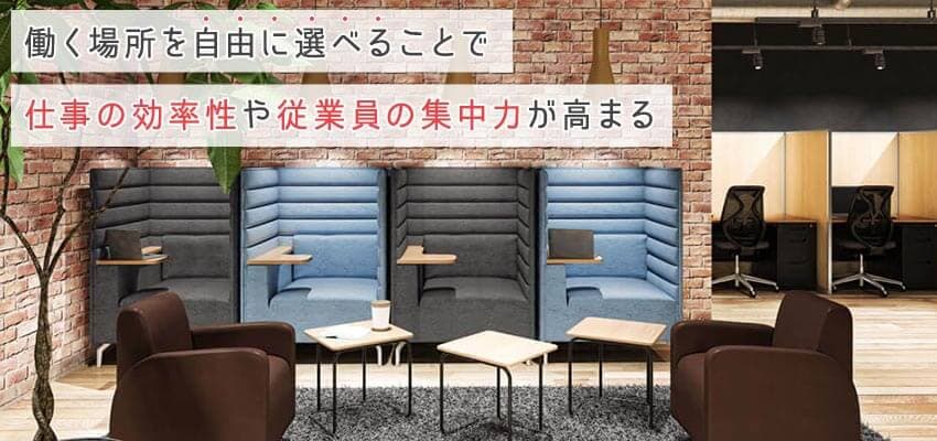 リモートワークの浸透により「さらなる自由度」が求められる?