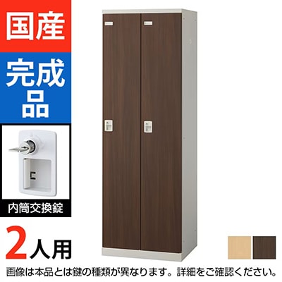 更衣室ロッカー:珍しい木製の更衣室ロッカーでおしゃれ度が向上「2人用 スチールロッカー(木目調) SE-SLB-2-T」