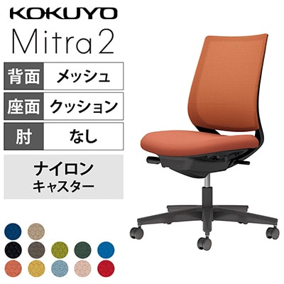 コクヨ|ミトラ2 スタンダードバックC04-B100MW