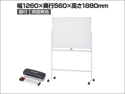 脚付きスチール製両面ホワイトボード1200×900