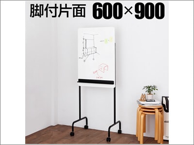 キャスター付きスタッキングホワイトボード縦型600×900