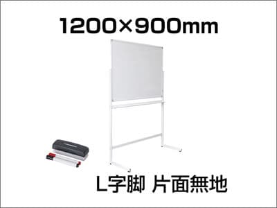 L字脚付きスチール製ホワイトボード