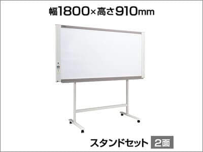キャスター付きネットワークボード1800×910