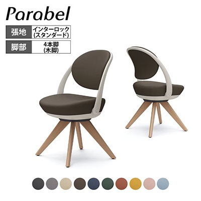 長時間座っても疲れにくい「オカムラ パラベル チェア スタンダードタイプ 木4本脚ナチュラル OK-8CBAYL-IN」