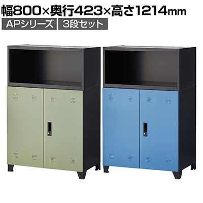 【両開き+オープンタイプ】おしゃれな両開きドアの色彩と1段オープンが組み合わさったキャビネット「スチールキャビネット 上置き用1段オープン +下置き用2段両開き シリンダー錠付き OC-APS1214KR」