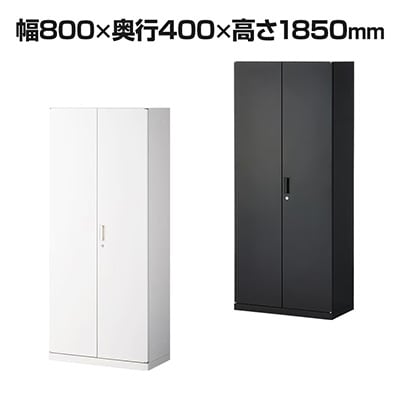 両開き戸タイプ:幅800mmのスリムタイプで鍵付きで安心のオフィスキャビネット「スチール書庫 キャビネット アーチー 両開き書庫 ベース付き OC-KDSR1800」