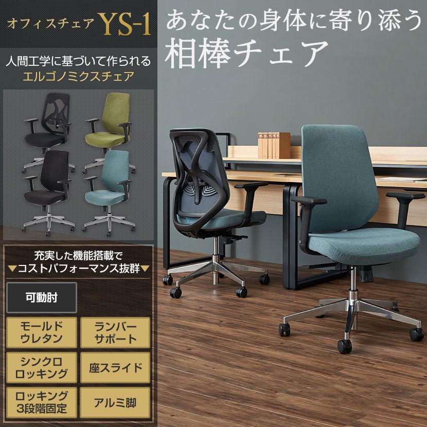 体にフィットする可動肘付き高機能チェア