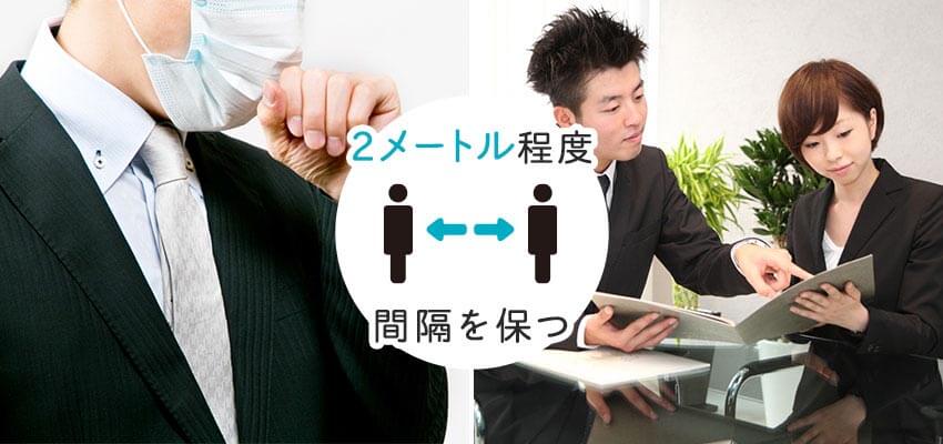 オフィスにおける感染リスクについて