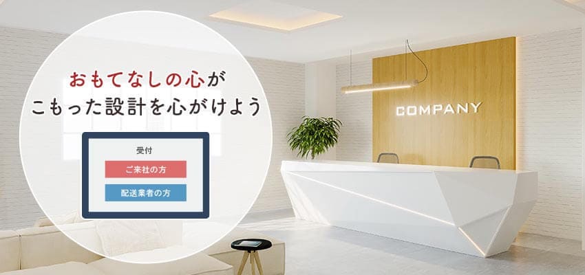 ホスピタリティを意識する