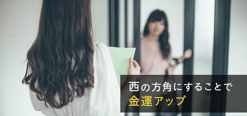 オフィス玄関を西に設置する