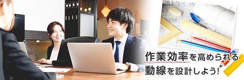 オフィスレイアウトで重要な動線とは?