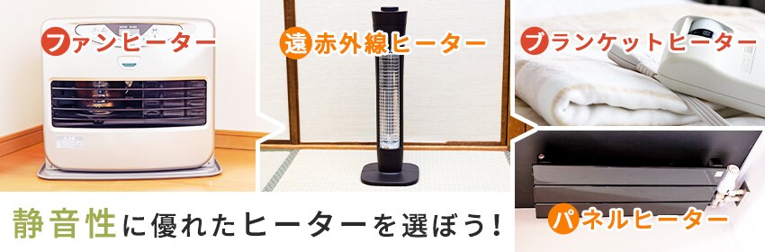 ポイント3:静音性